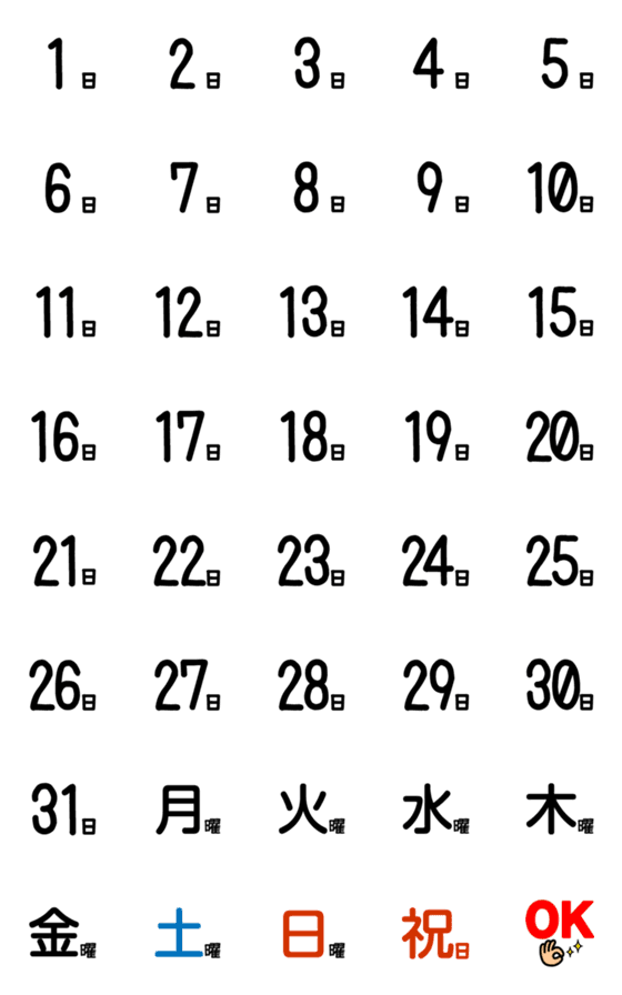[LINE絵文字]日付と曜日のシンプルな絵文字の画像一覧