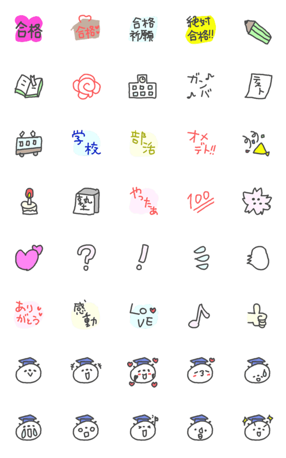 [LINE絵文字]合格応援パンダ絵文字！ 頑張れ受験！の画像一覧