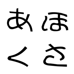 [LINE絵文字] やる気のない文字の画像