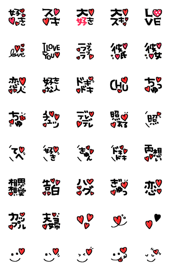 [LINE絵文字]恋愛絵文字の画像一覧