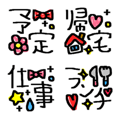 [LINE絵文字] 日常で使える予定絵文字の画像