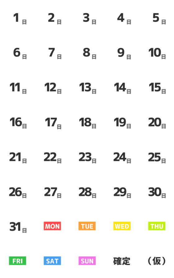 [LINE絵文字]シンプルで見やすい1日から31日【決定版】の画像一覧