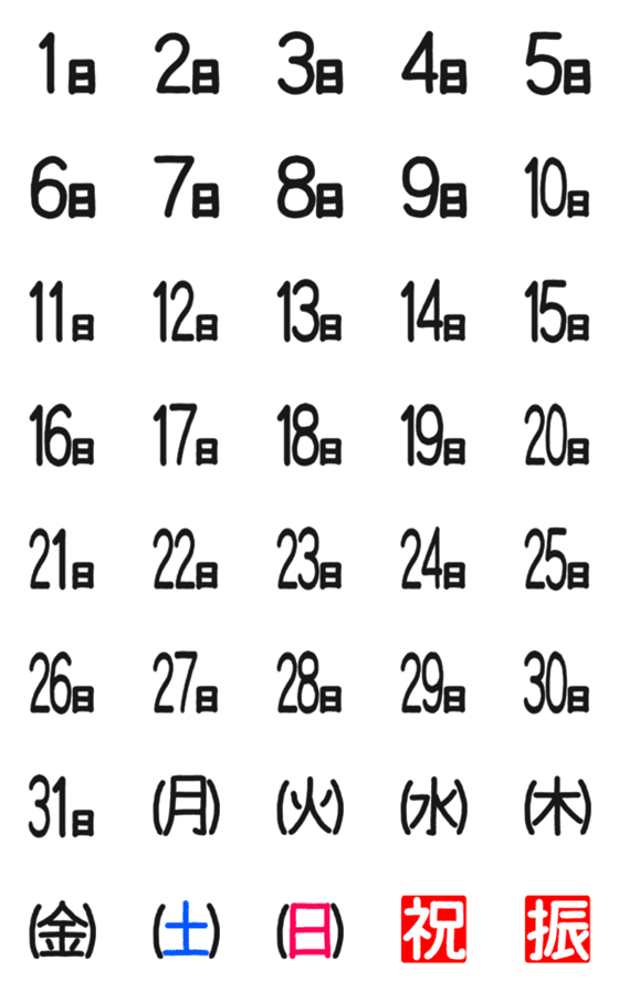 [LINE絵文字]シンプルに、日にちの画像一覧