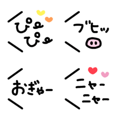 [LINE絵文字] いろいろな絵文字の横に♡鳴き声ふきだしの画像