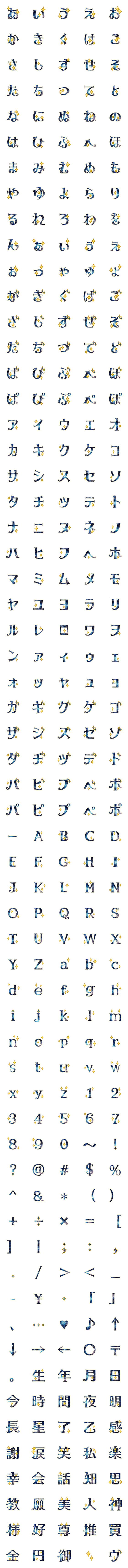 [LINE絵文字]星屑メッセージの画像一覧