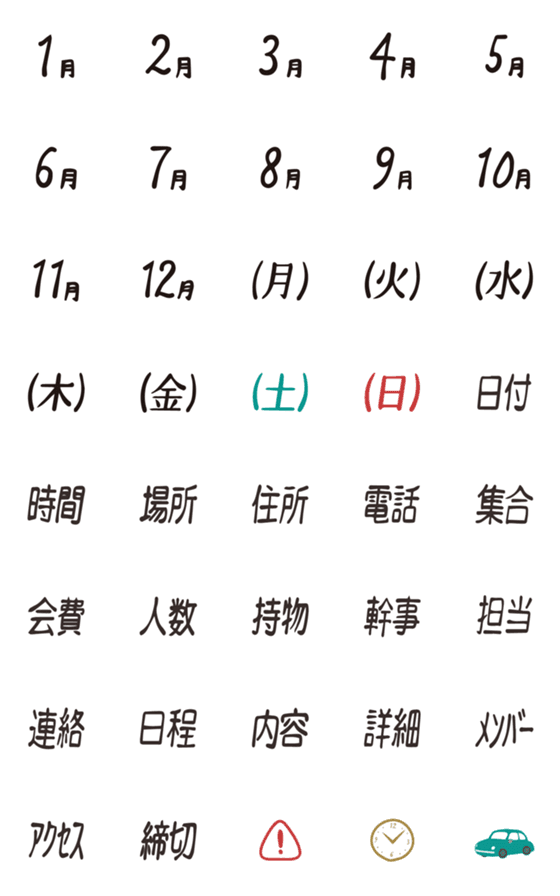 [LINE絵文字]予定4の画像一覧