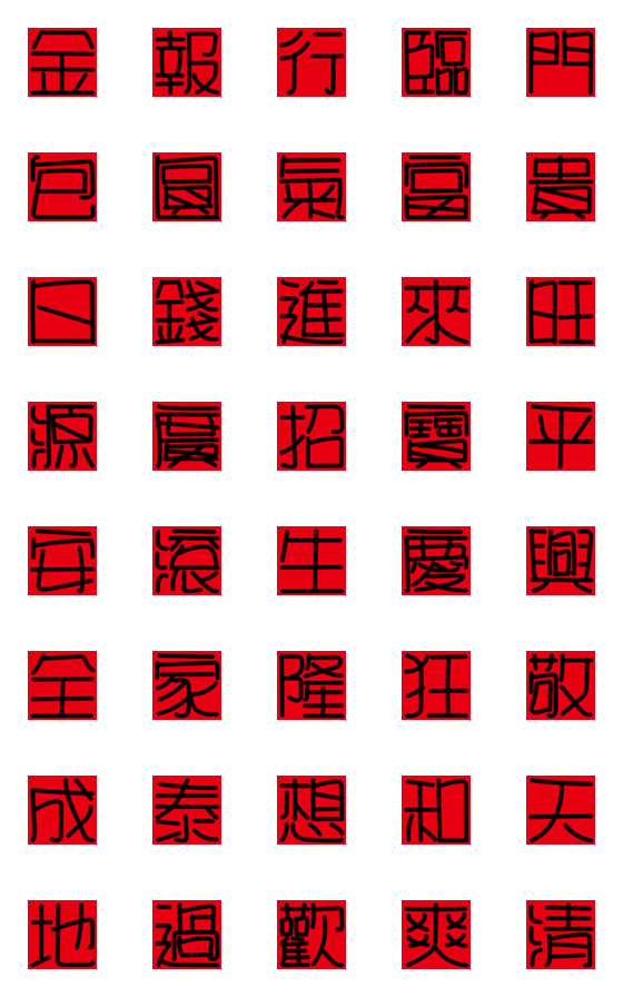 [LINE絵文字]My New Year Words2の画像一覧