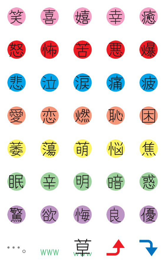 [LINE絵文字]シンプル漢字の画像一覧
