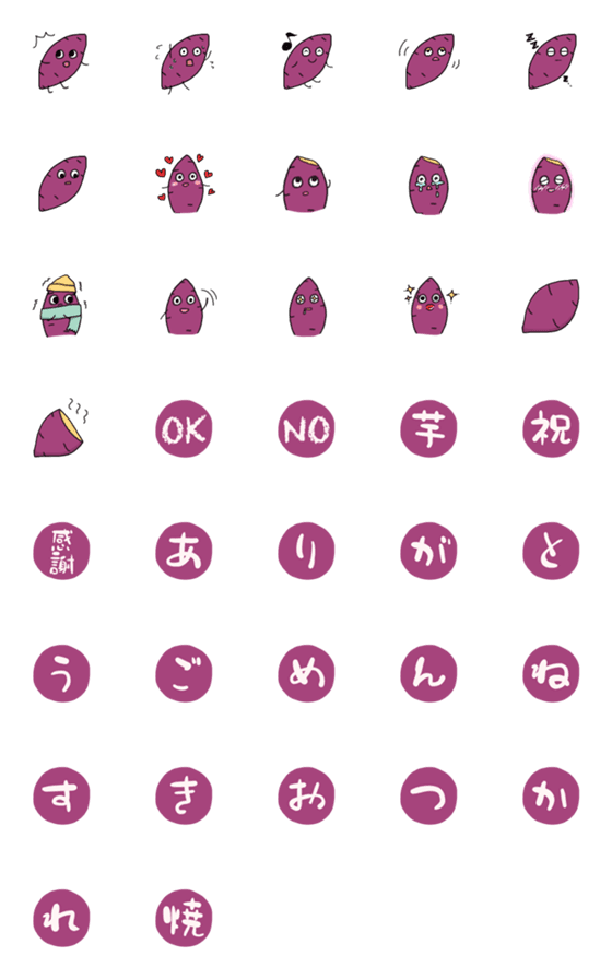 [LINE絵文字]芋スタンプの画像一覧