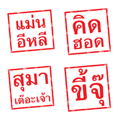 [LINE絵文字] Thai Stamp E-san ＆ Nuaの画像