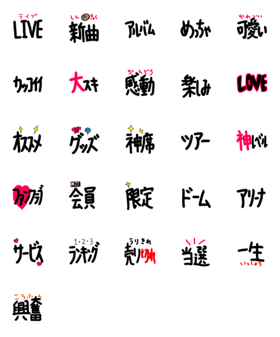 [LINE絵文字]てがき絵文字(ファン編)の画像一覧