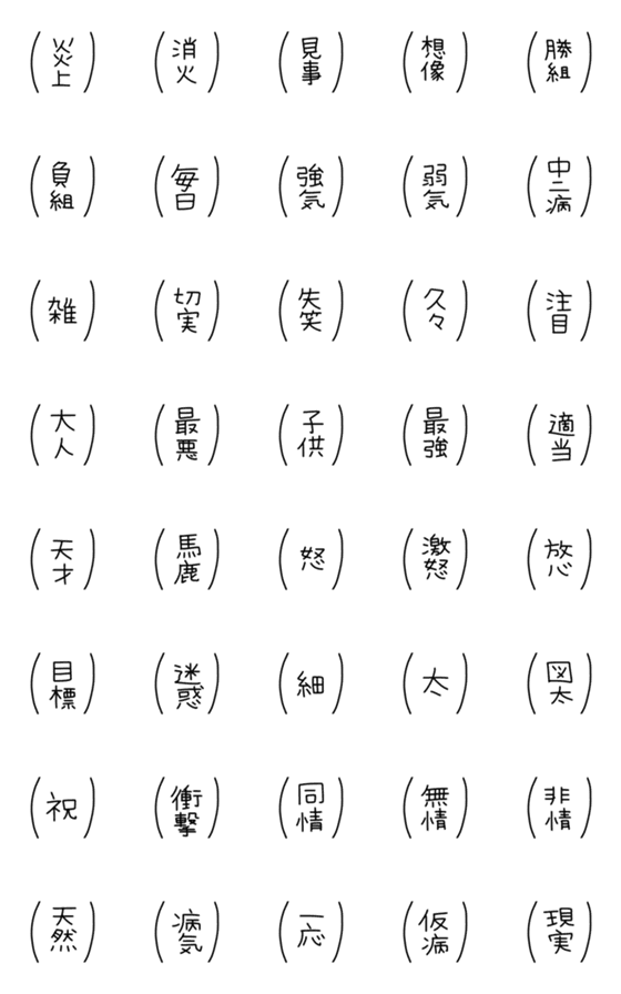 [LINE絵文字]ツッコミ絵文字（名詞、言葉、ひとこと2）の画像一覧