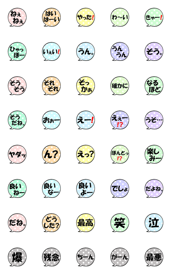 [LINE絵文字]なんか可愛い吹き出し絵文字(ひとこと)の画像一覧