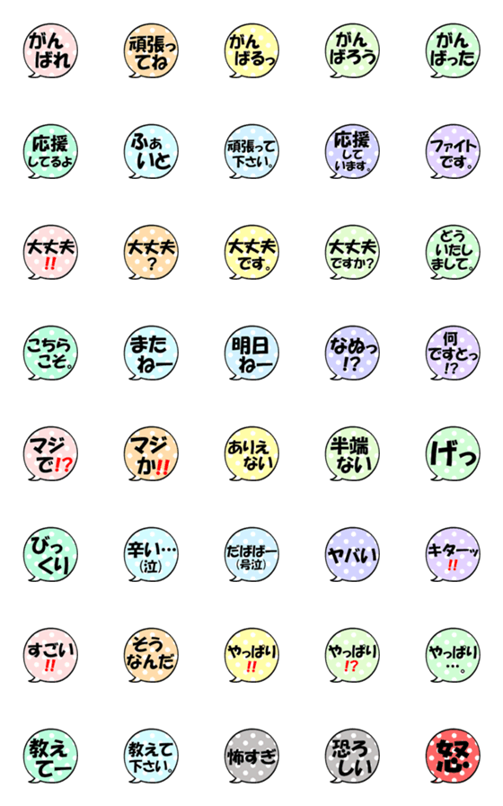 [LINE絵文字]なんか可愛い吹き出し絵文字(+α)の画像一覧