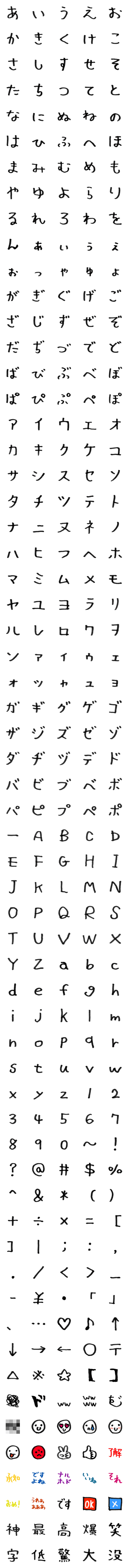 [LINE絵文字]ヘタ字（ペン手書き）の画像一覧