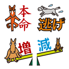 [LINE絵文字] 競馬予想3〜よくあるウマ用語の画像