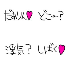 [LINE絵文字] 絵文字だけで会話する‼︎⑦【ラブラブ編】の画像