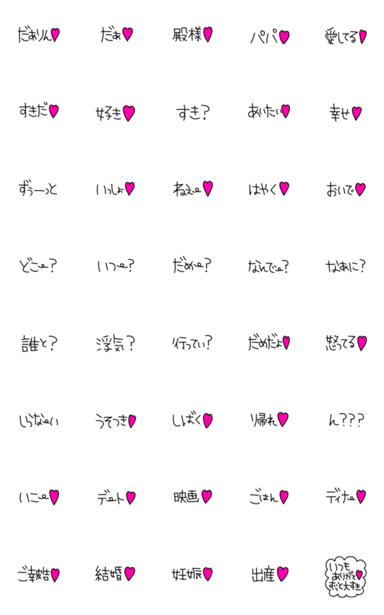 [LINE絵文字]絵文字だけで会話する‼︎⑦【ラブラブ編】の画像一覧