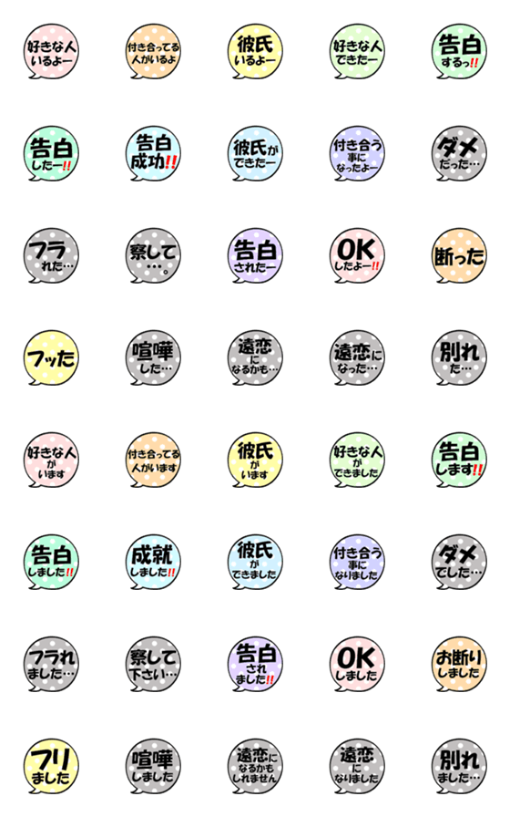 [LINE絵文字]なんか可愛い吹き出し絵文字(恋愛)の画像一覧