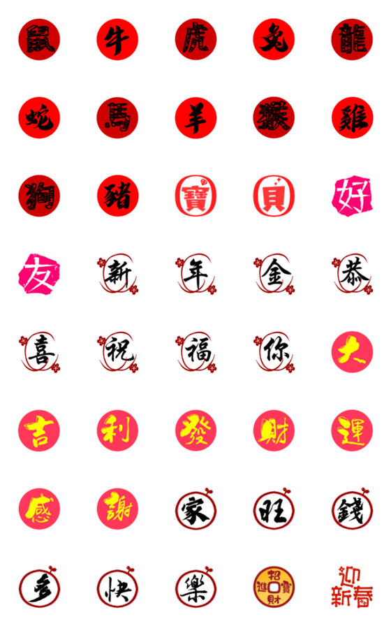 [LINE絵文字]It can be used every  Chinese yearの画像一覧