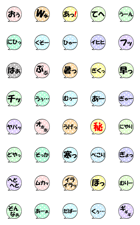 [LINE絵文字]なんか可愛い吹き出し絵文字(つぶやき)の画像一覧