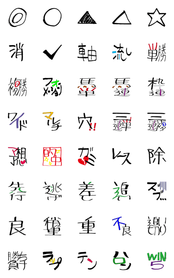 [LINE絵文字]競馬予想に使う絵文字の画像一覧