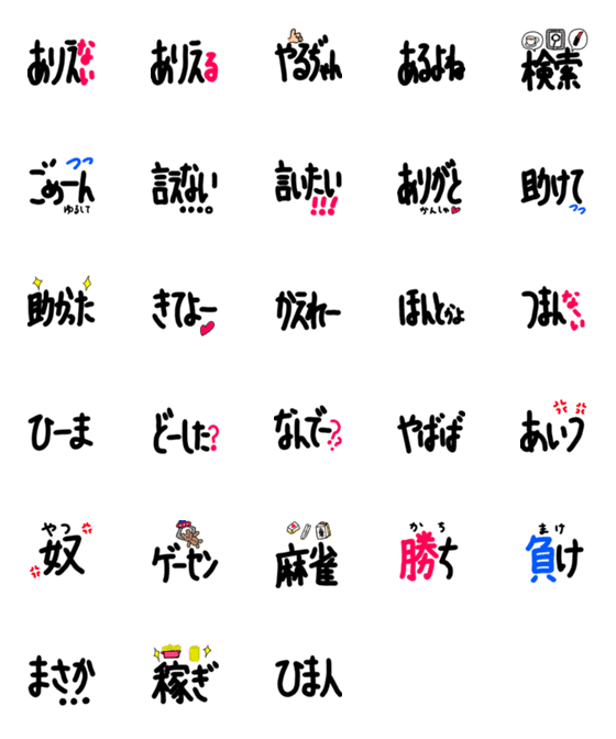 [LINE絵文字]てがき絵文字(会話シリーズ編2)の画像一覧