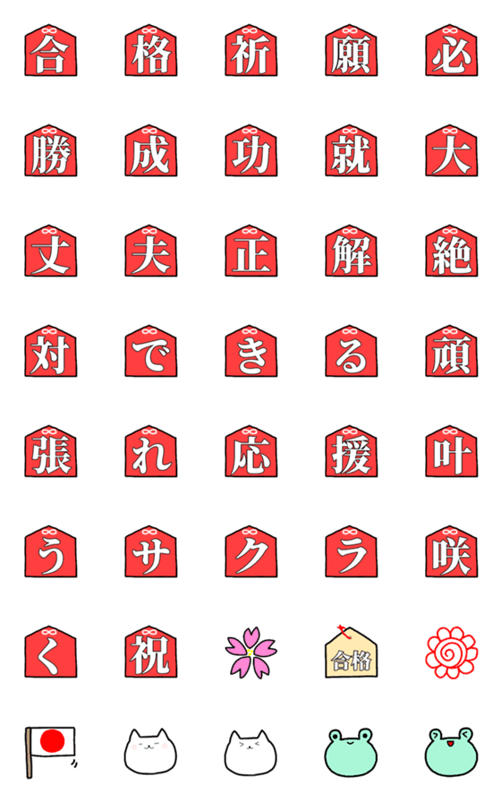 [LINE絵文字]受験生に送る絵文字の画像一覧