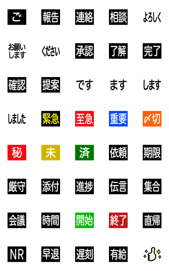 [LINE絵文字]ビジネスで大活躍！！業務連絡の絵文字の画像一覧