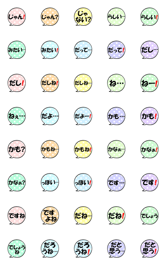 [LINE絵文字]なんか可愛い吹き出し絵文字(語尾)の画像一覧