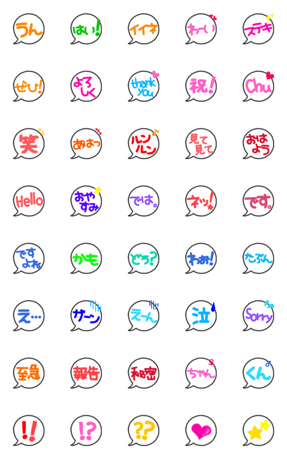 [LINE絵文字]ふきだしの絵文字の画像一覧