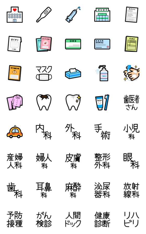 [LINE絵文字]病院・病気の絵文字の画像一覧