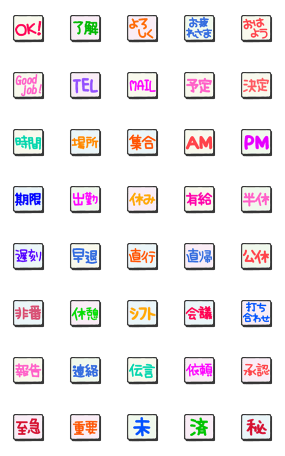 [LINE絵文字]仕事用の絵文字の画像一覧