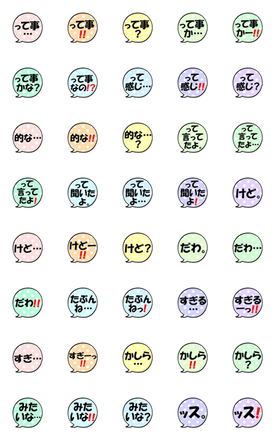 [LINE絵文字]なんか可愛い吹き出し絵文字(語尾2)の画像一覧