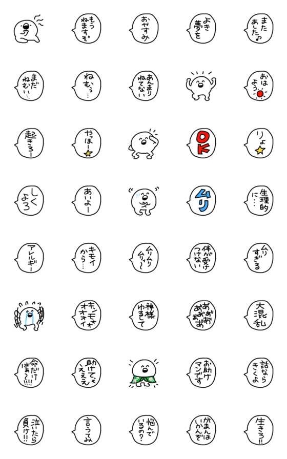 [LINE絵文字](^◒^)よく使う台詞 朝夜の挨拶/励まし/助けの画像一覧