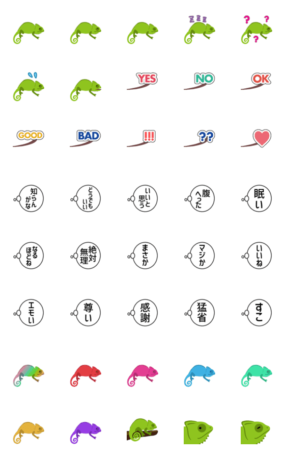 [LINE絵文字]カメレオン絵文字の画像一覧
