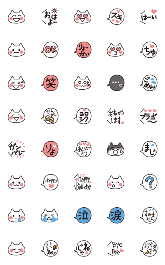 [LINE絵文字]ねこと吹き出しの画像一覧