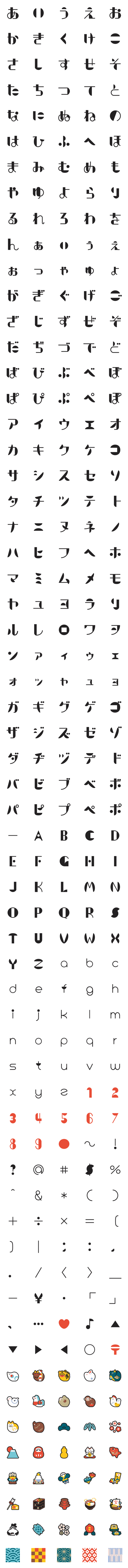 [LINE絵文字]たのしいお正月の画像一覧