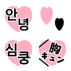 [LINE絵文字] かわいい韓国語＆日本語♡の画像