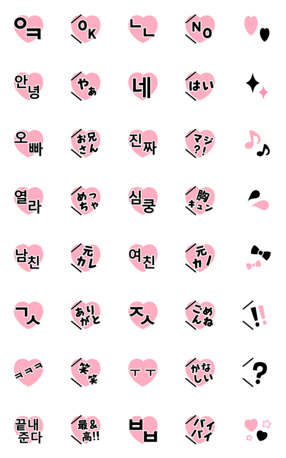 [LINE絵文字]かわいい韓国語＆日本語♡の画像一覧