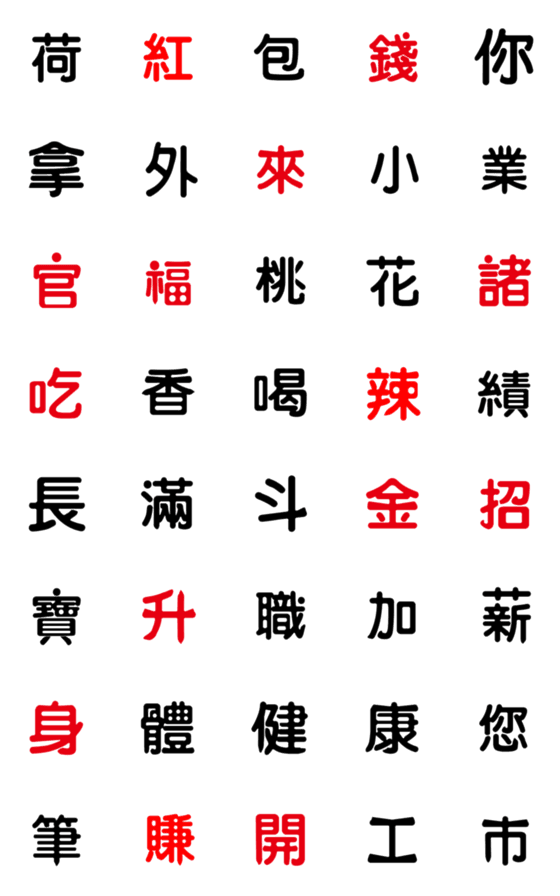 [LINE絵文字]Happy New Year, Word Solitaire-2の画像一覧