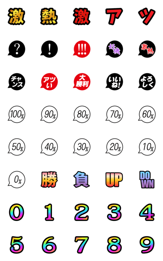 [LINE絵文字]激熱！チャンス！絵文字の画像一覧