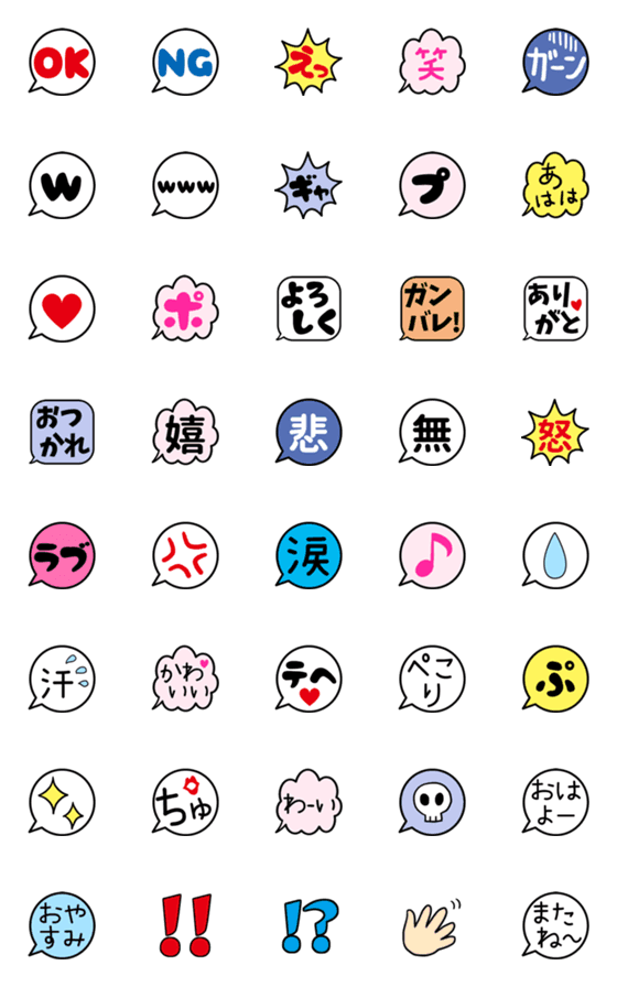 [LINE絵文字]ポップな吹き出し絵文字の画像一覧