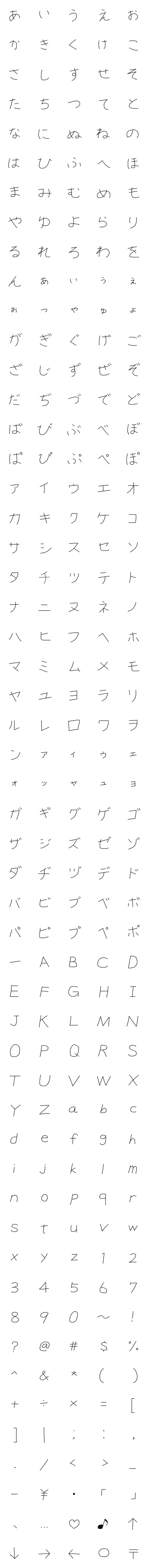 [LINE絵文字]つばさのふぉんと ～マウスで書く文字～の画像一覧