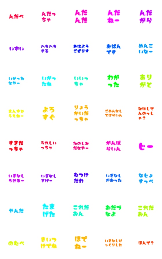 [LINE絵文字]絵文字 仙台弁の画像一覧