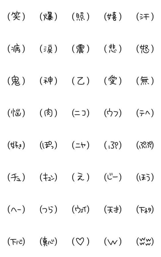 [LINE絵文字]（心の声）の画像一覧