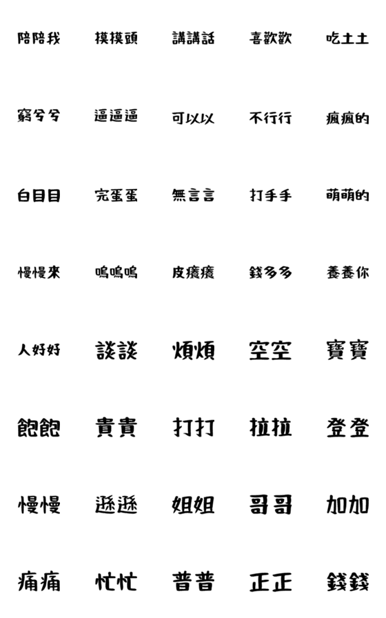 [LINE絵文字]Stacked words2の画像一覧