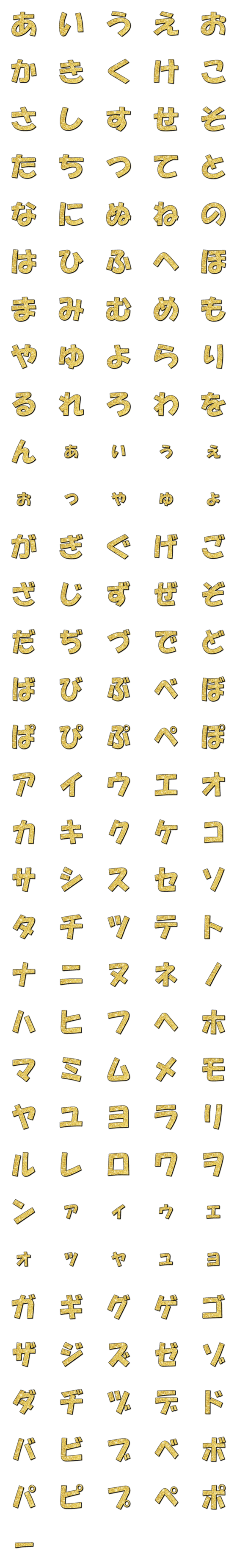 [LINE絵文字]キラ文字 GOLDの画像一覧