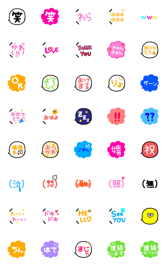 Line絵文字 シンプルでかわいい吹き出し絵文字 4 40種類 1円