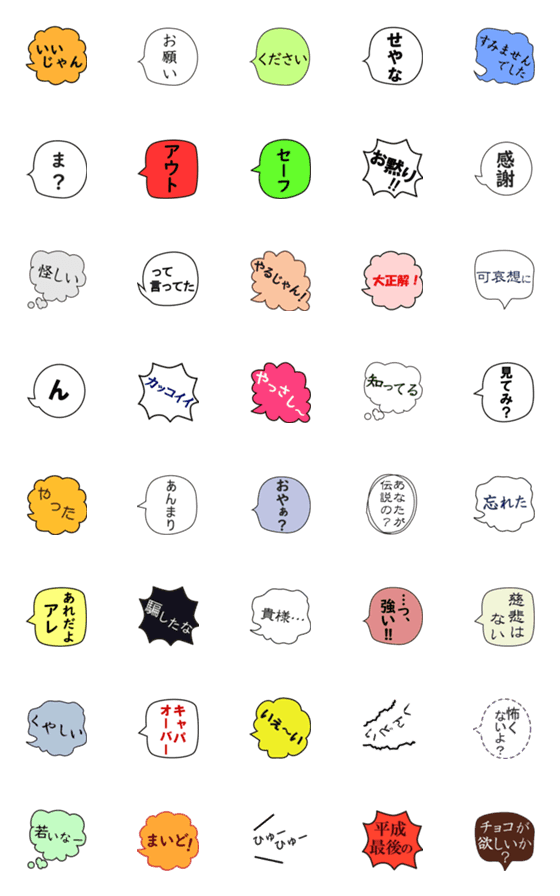 [LINE絵文字]なんか言ってる4 -フキダシ絵文字-の画像一覧